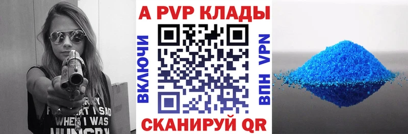 APVP кристаллы Меленки