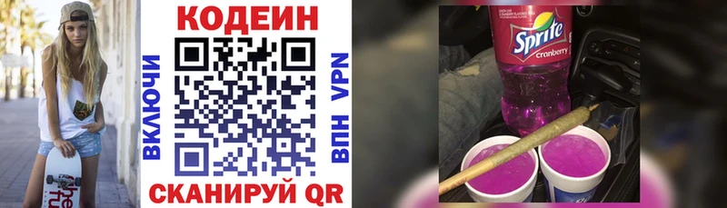 Купить где Меленки Codein напиток Lean (лин)